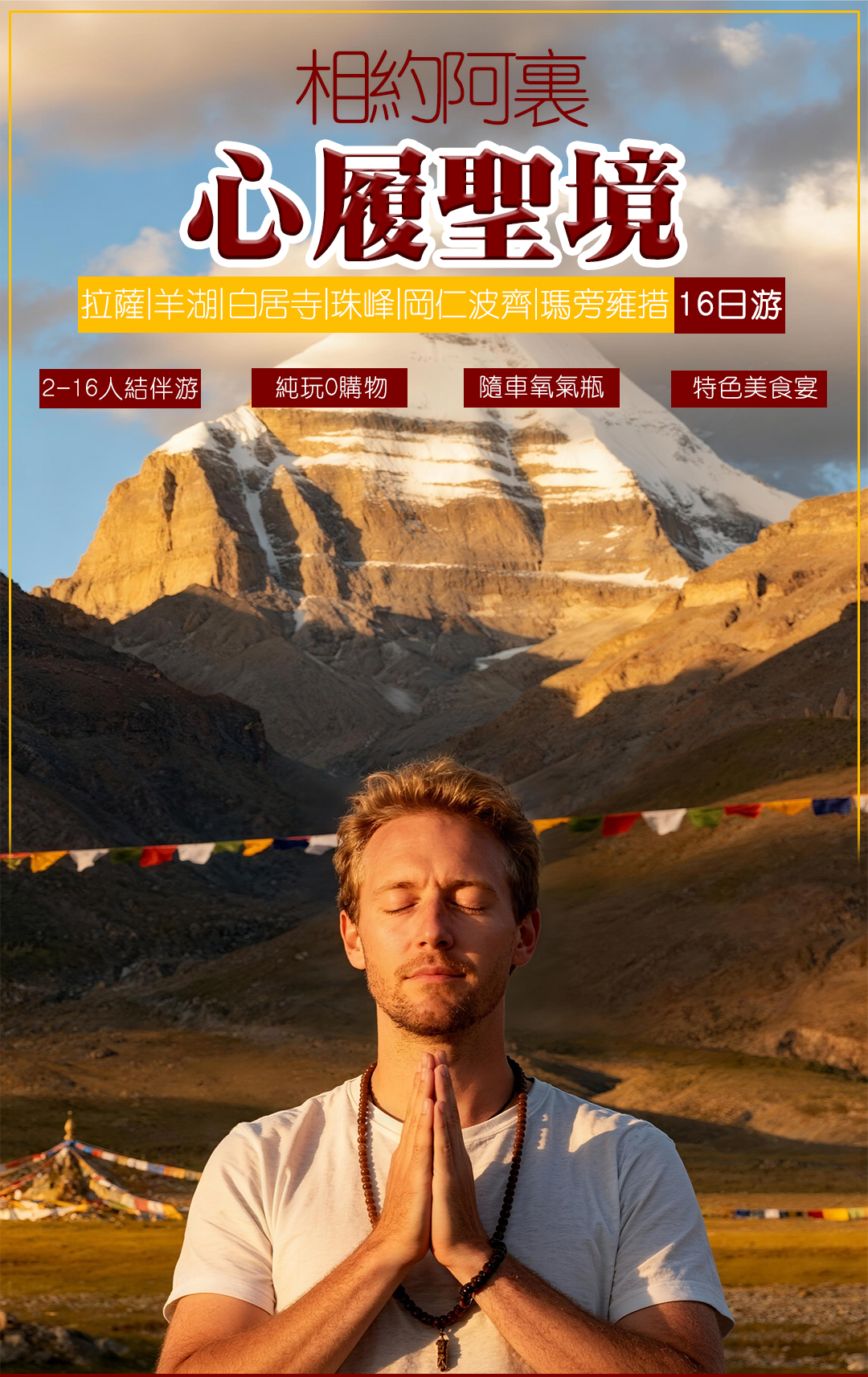 阿里16日游_01 阿里16日游_01