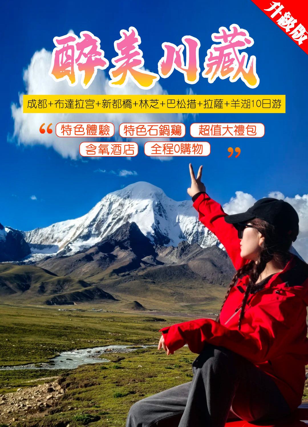 川藏线10日游_01