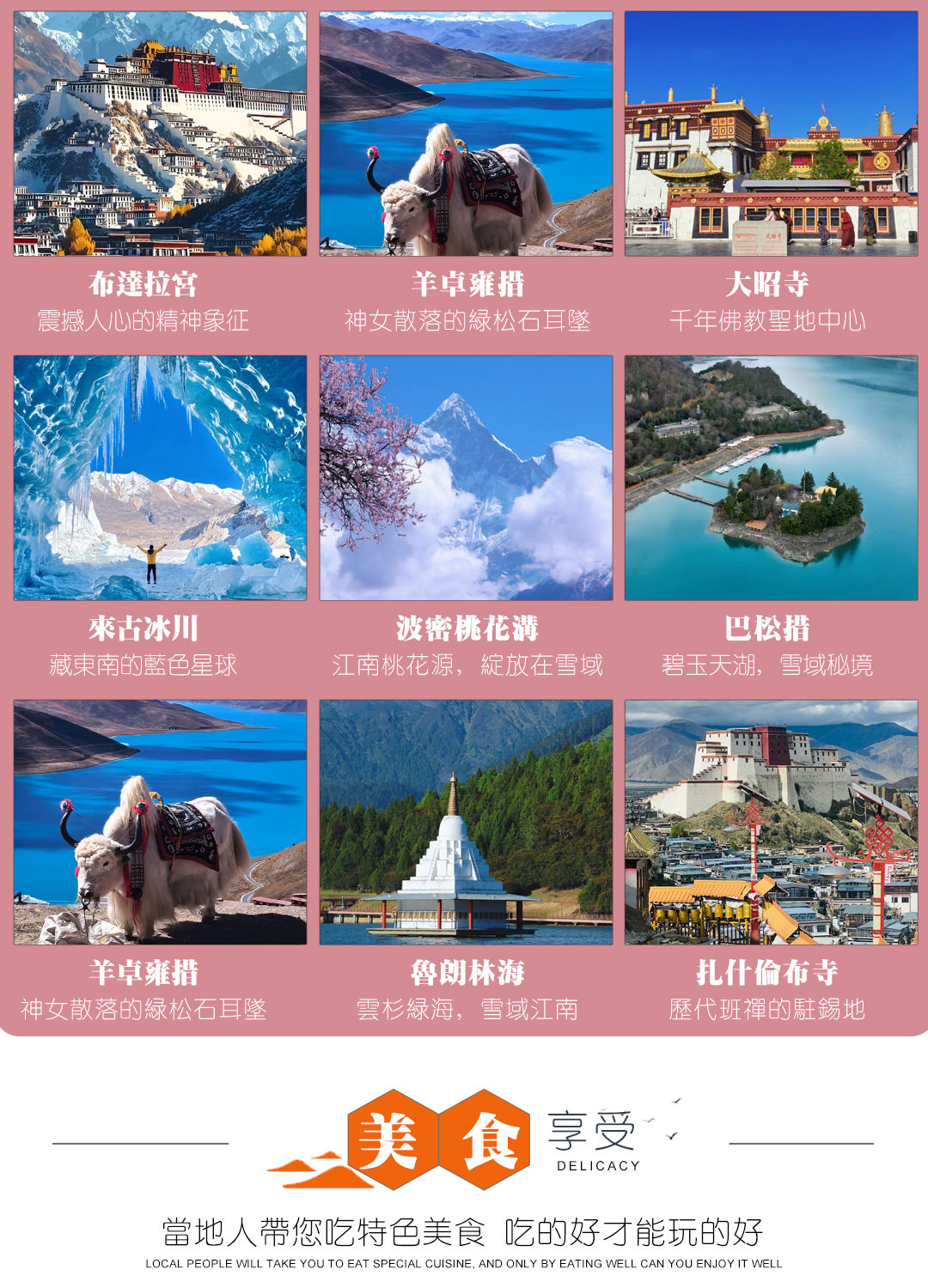 林芝桃花9日游_08