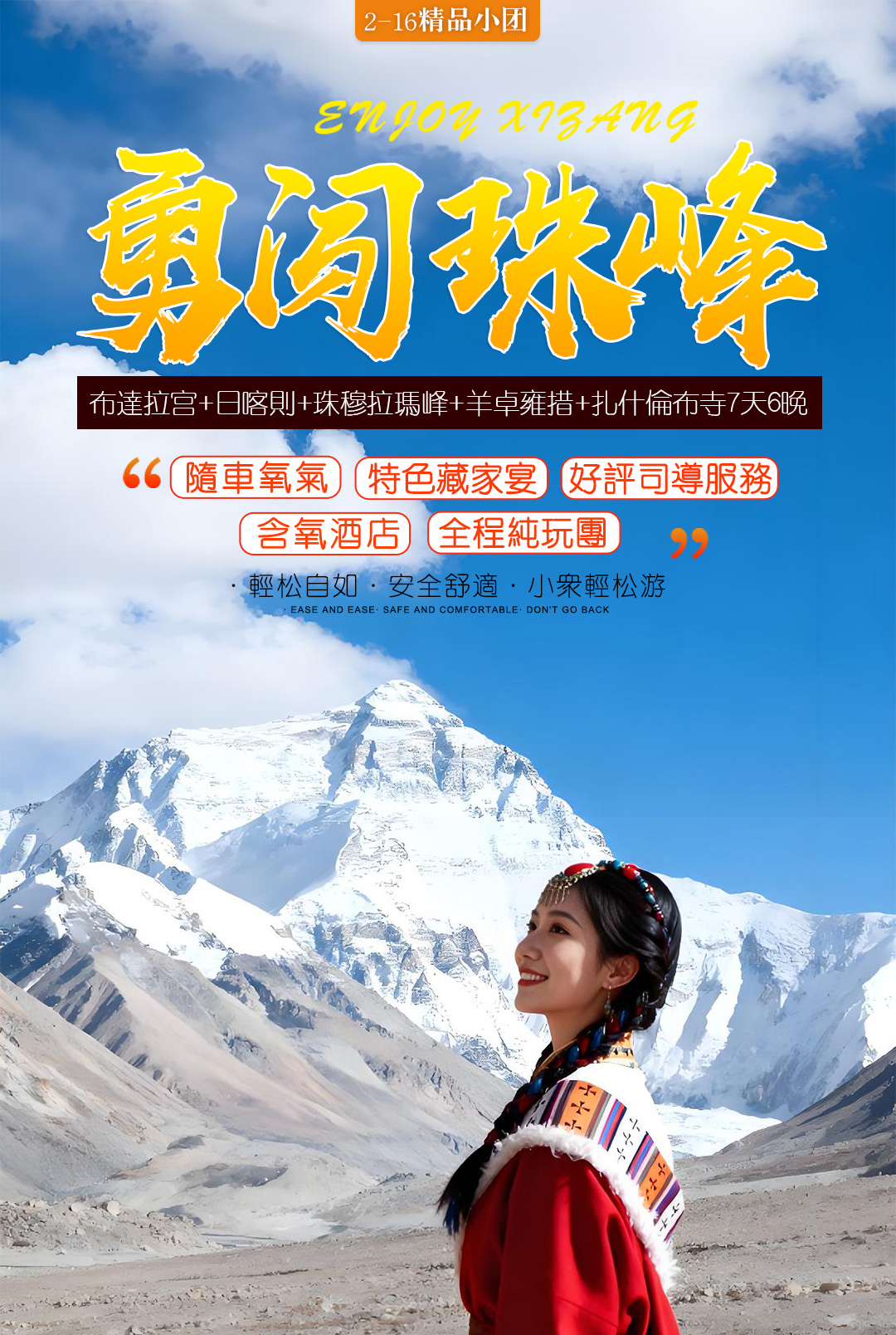 勇闯珠峰7日游_01