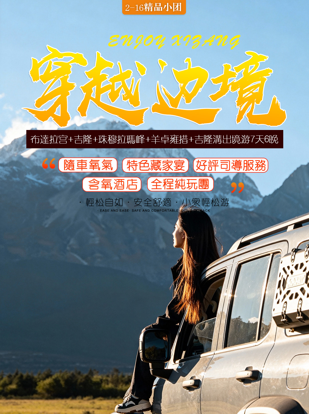 穿越边境7日游_01 穿越边境7日游_01