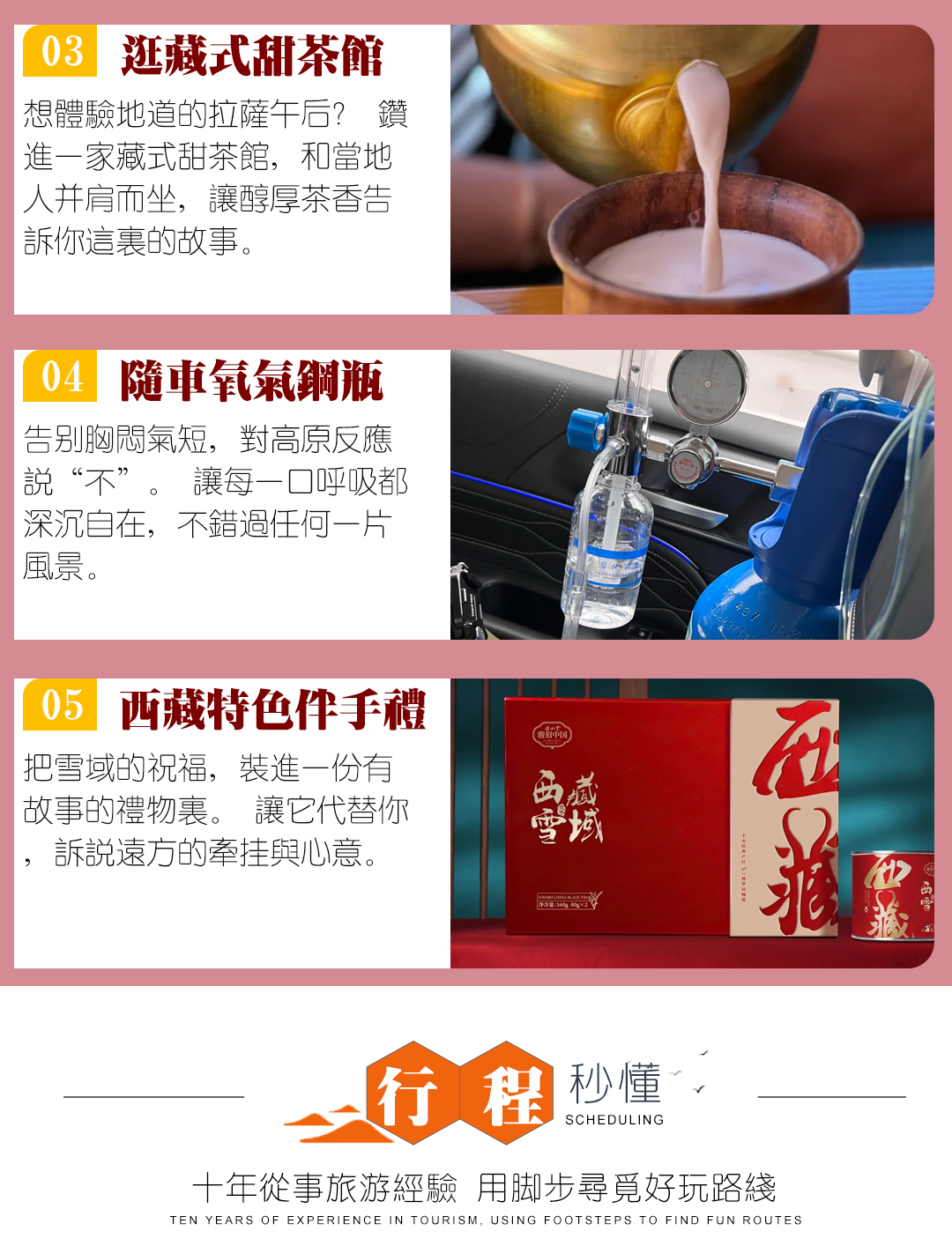 林芝桃花9日游_03