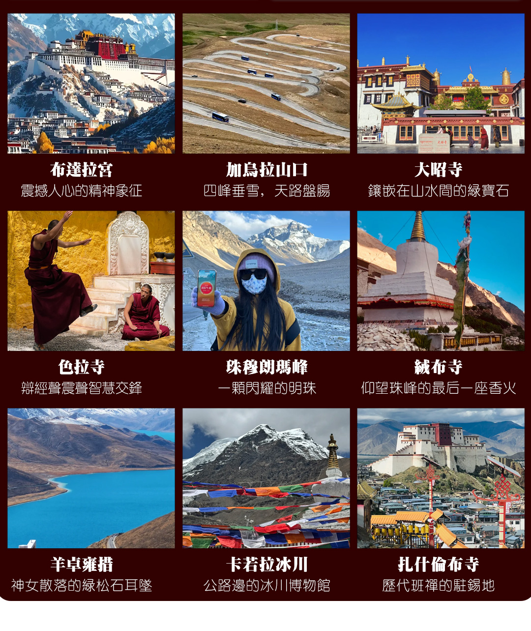 臻游珠峰8日游_07