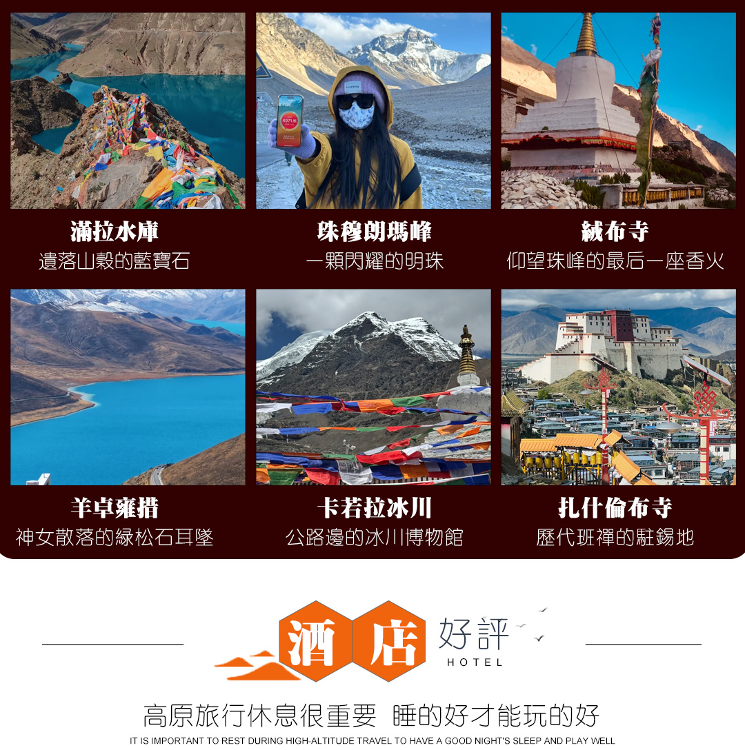 勇闯珠峰7日游_06