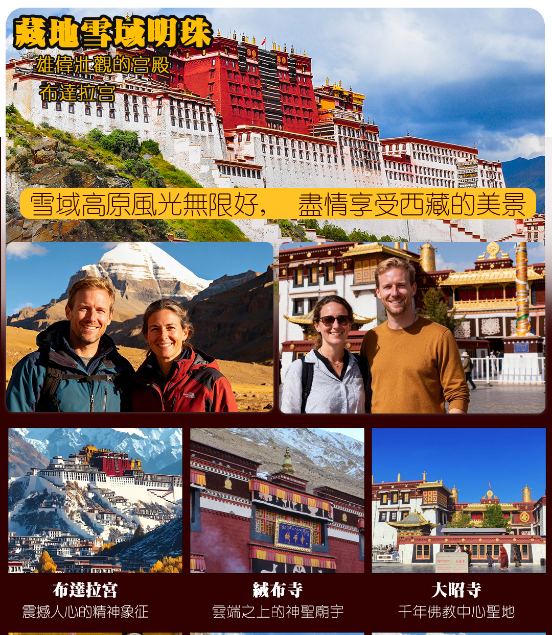 品游西藏9日游_09 品游西藏9日游_09