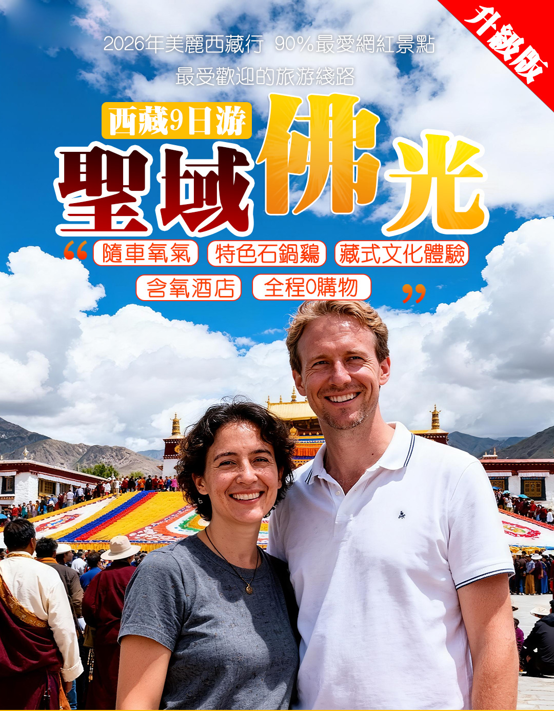 展佛9日游_01 展佛9日游_01