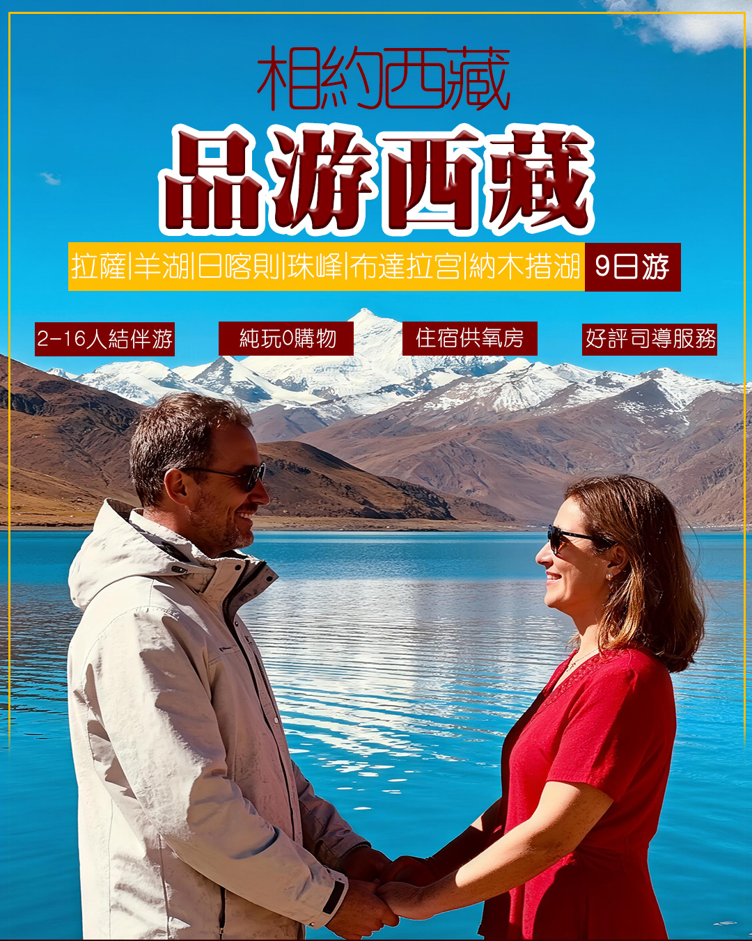 品游西藏9日游_01 品游西藏9日游_01