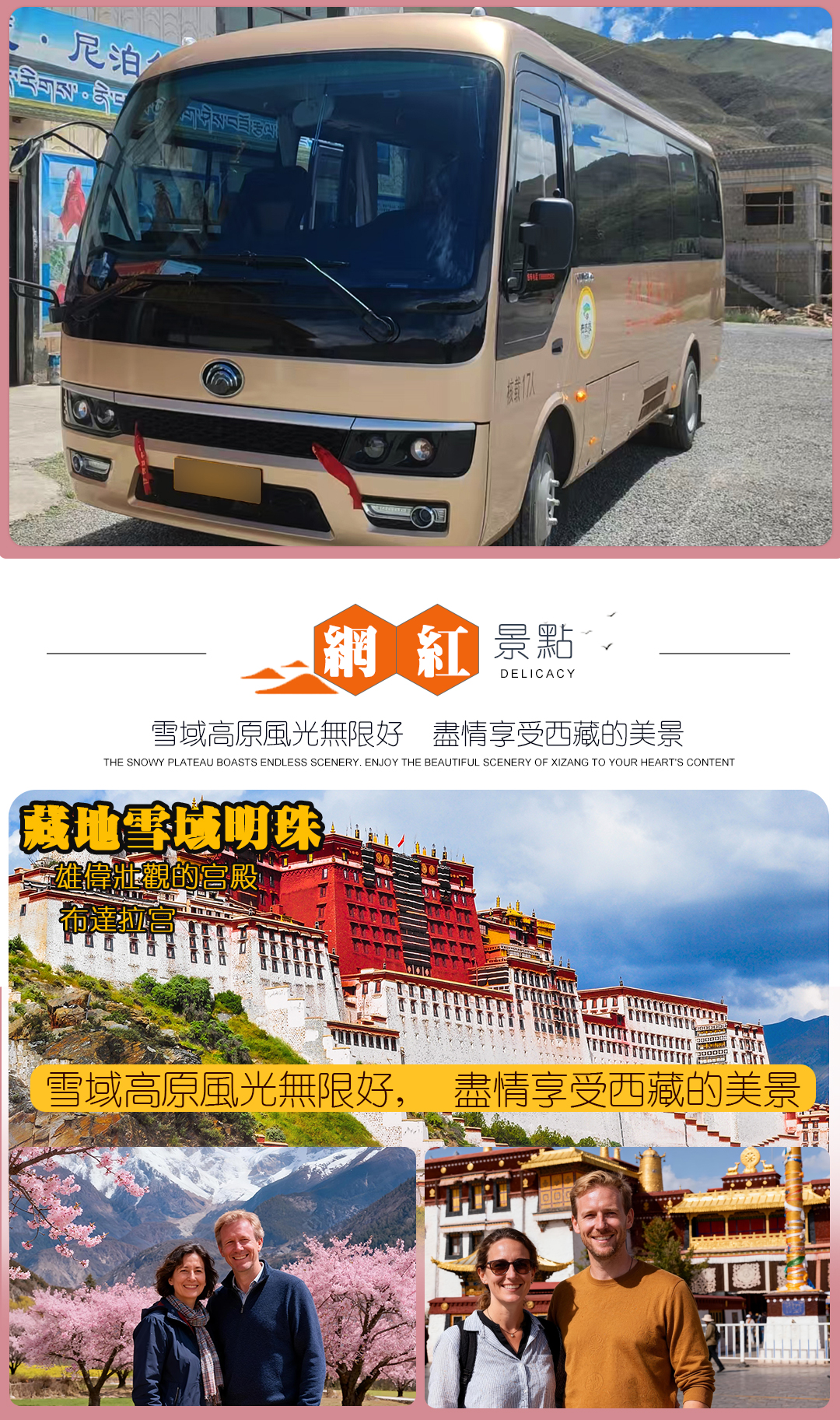 林芝桃花9日游_07