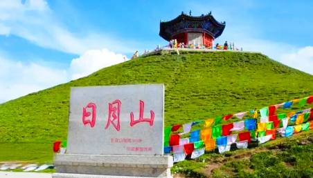 日月山