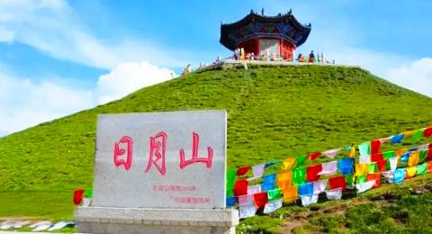 日月山