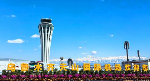 天山國際機場