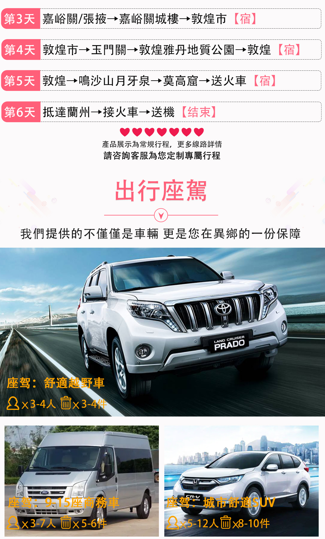 絲路傳奇6日遊詳情頁_03
