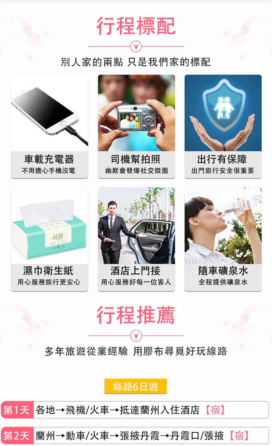 絲路傳奇6日遊詳情頁_02