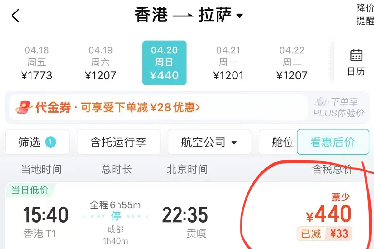 香港到拉萨机票