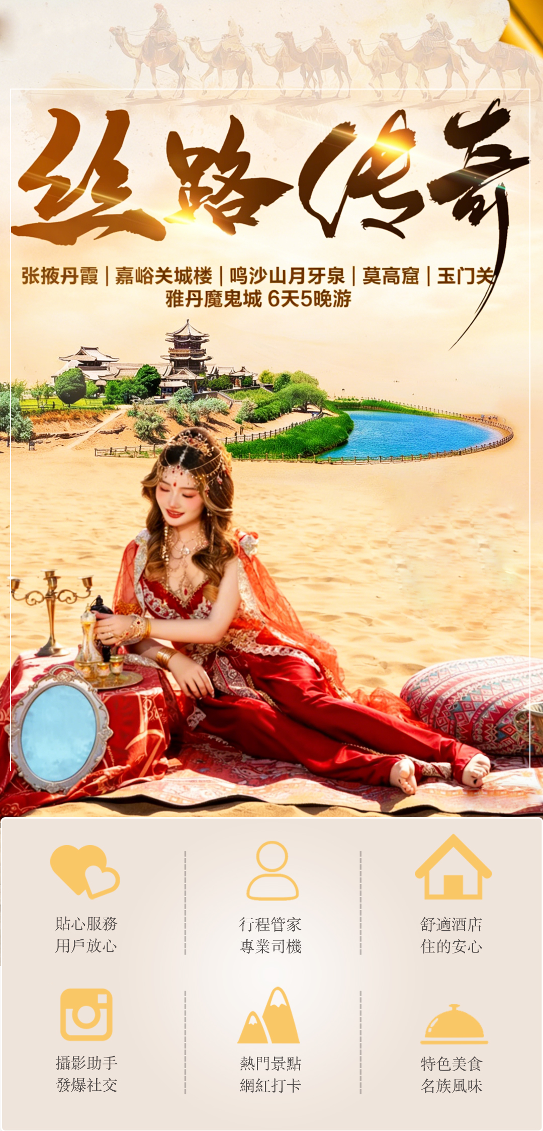 絲路傳奇6日遊詳情頁_01
