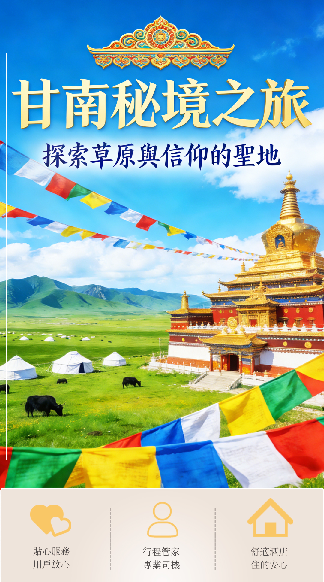 絲路傳奇6日遊詳情頁_01