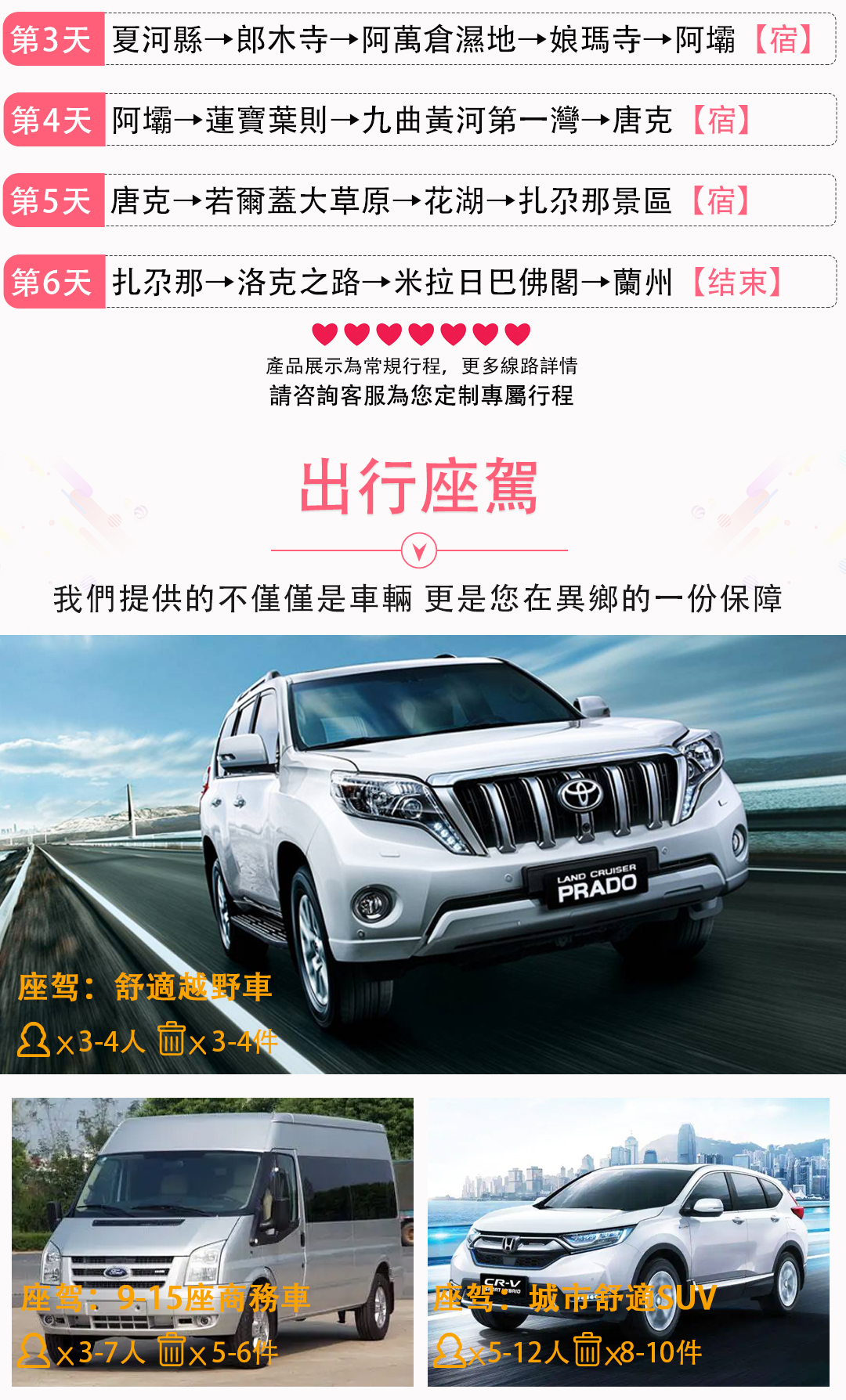 絲路傳奇6日遊詳情頁_03 絲路傳奇6日遊詳情頁_03