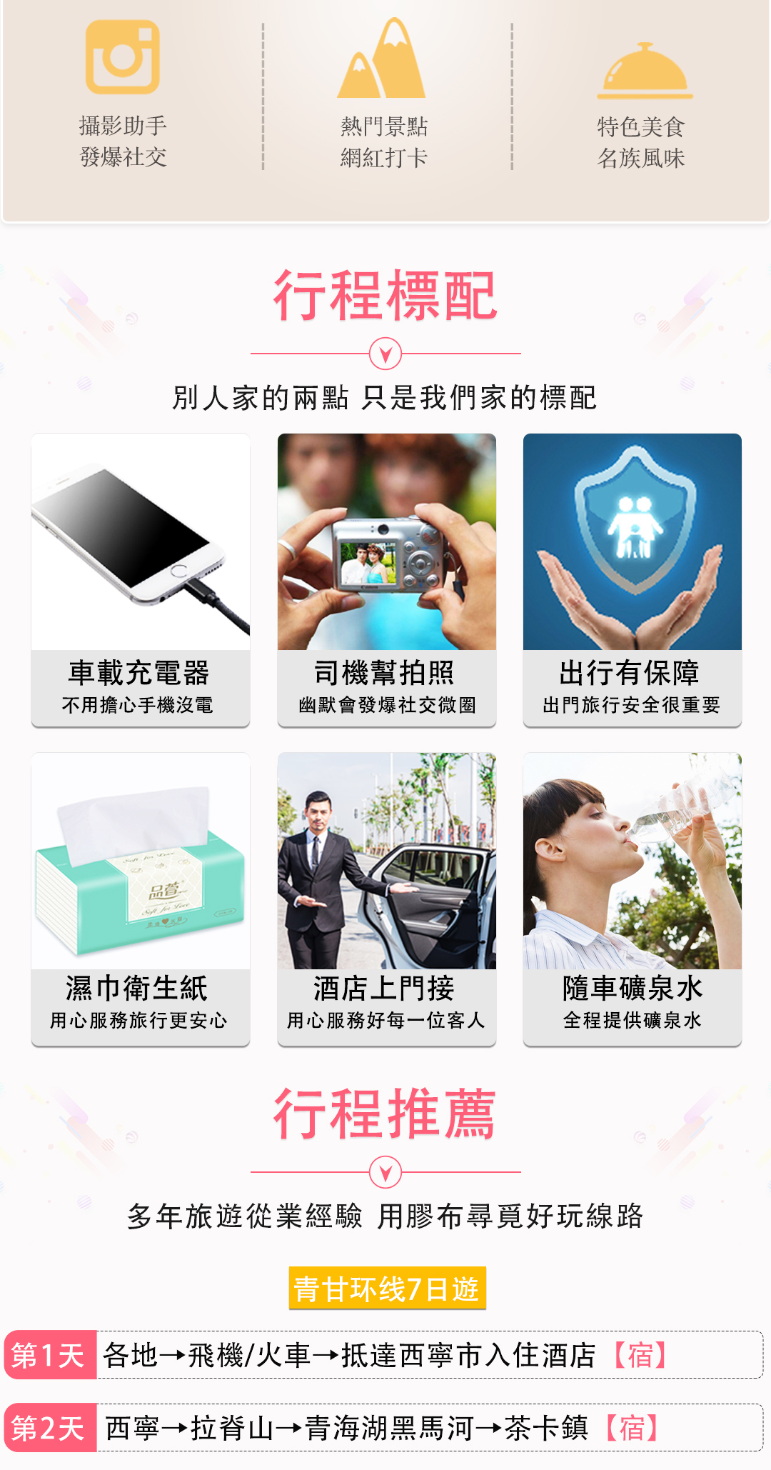 青甘大環線7日遊_02 青甘大環線7日遊_02