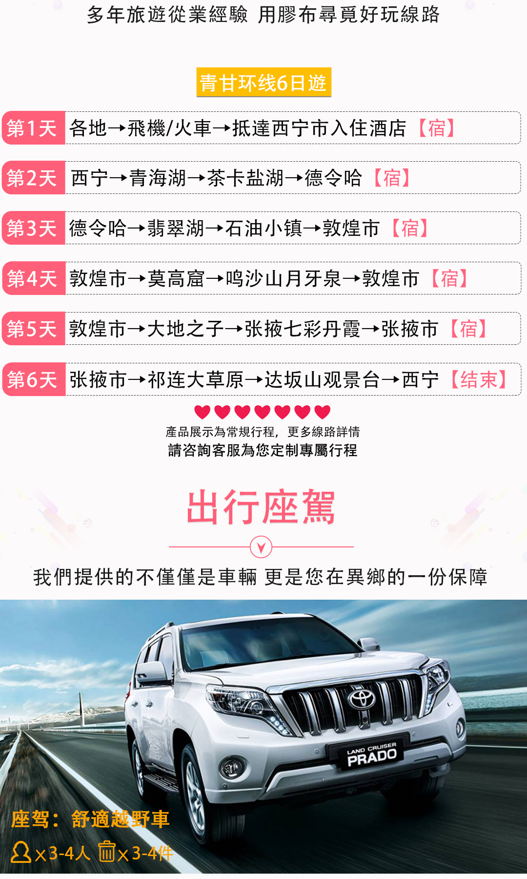 青甘环线6日游详情页_03