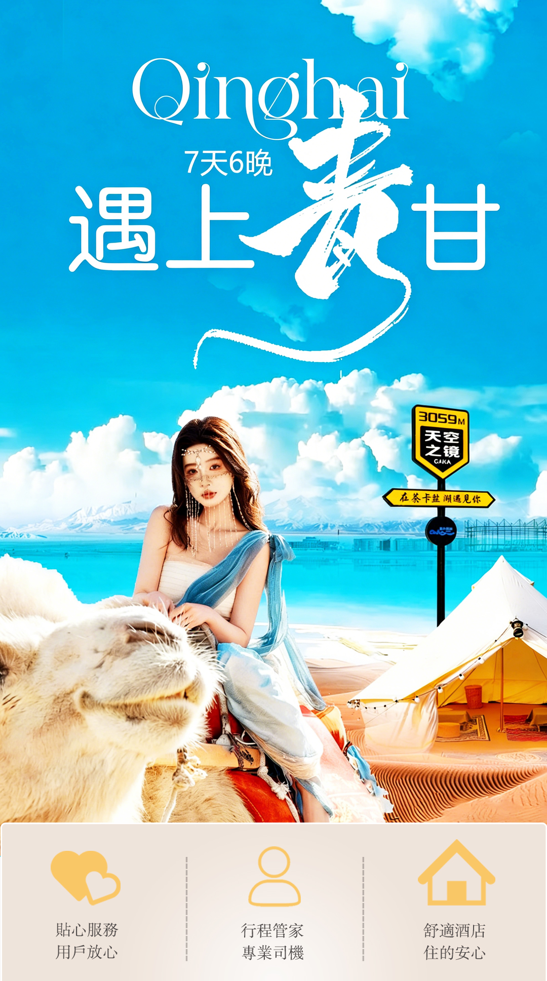 青甘大環線7日遊_01 青甘大環線7日遊_01