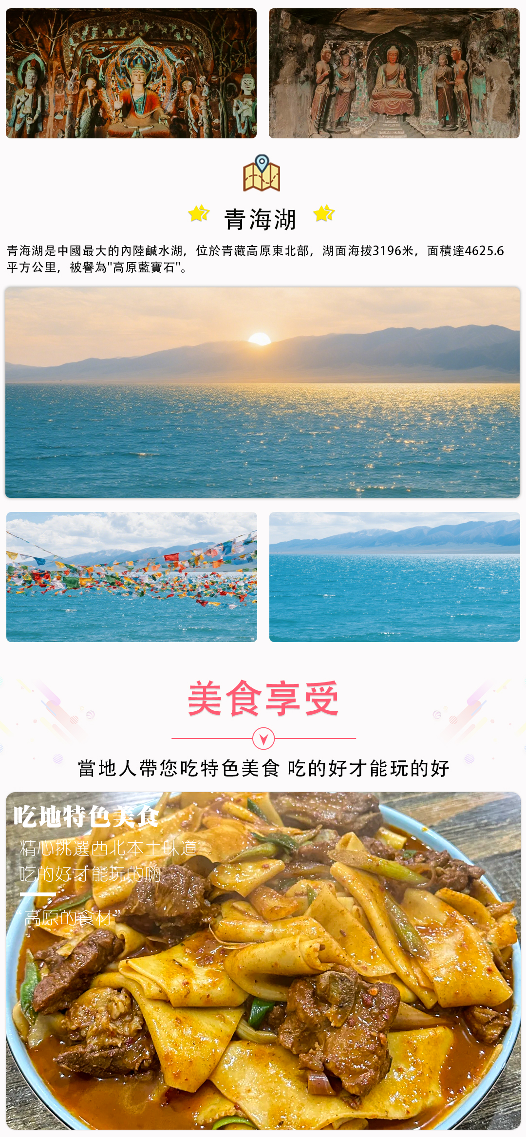 青甘大環線7日遊_07 青甘大環線7日遊_07