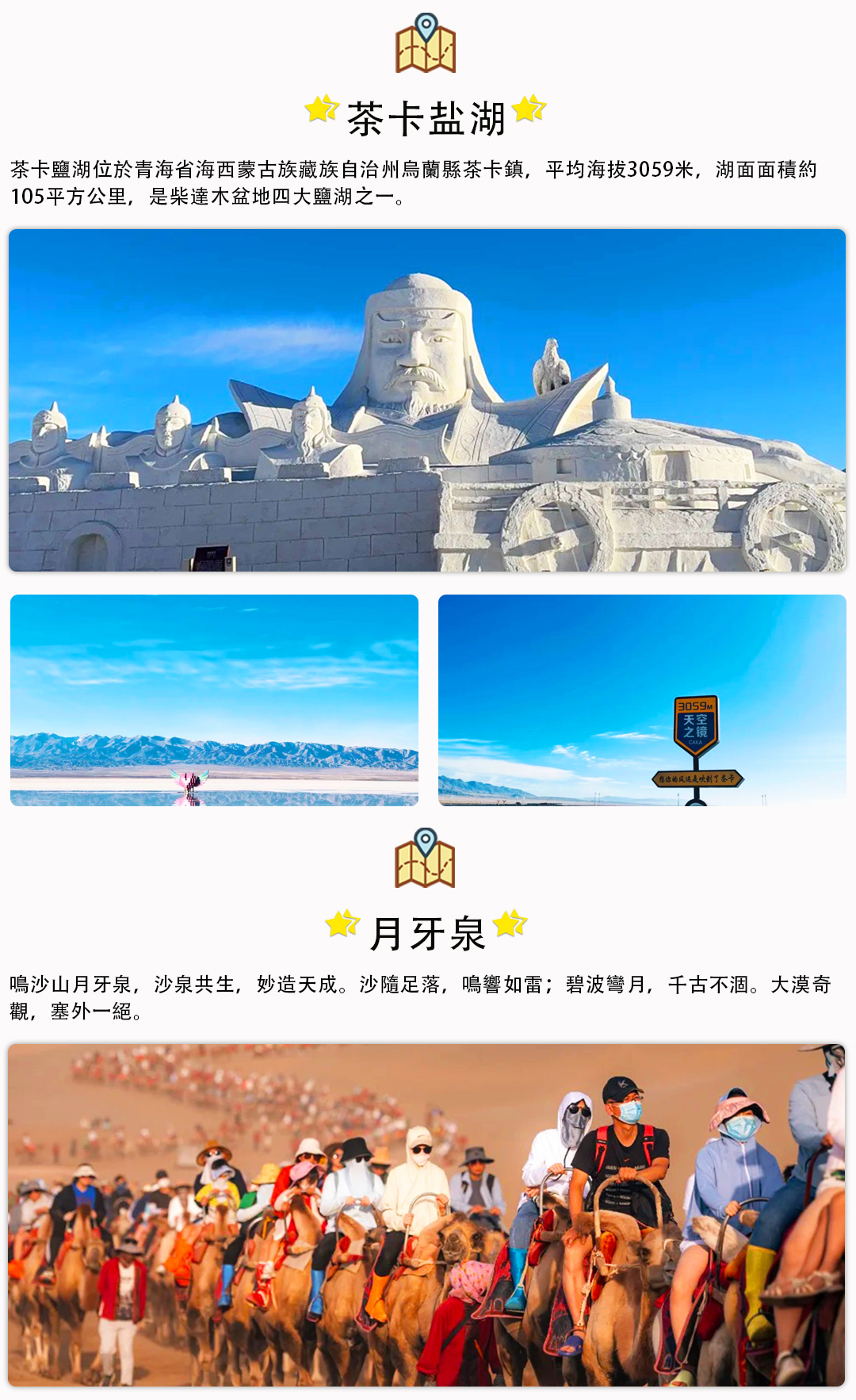 青甘环线6日游详情页_06