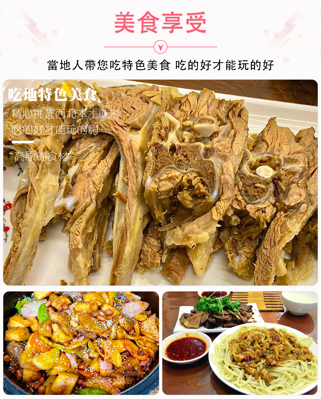 青甘环线6日游详情页_09