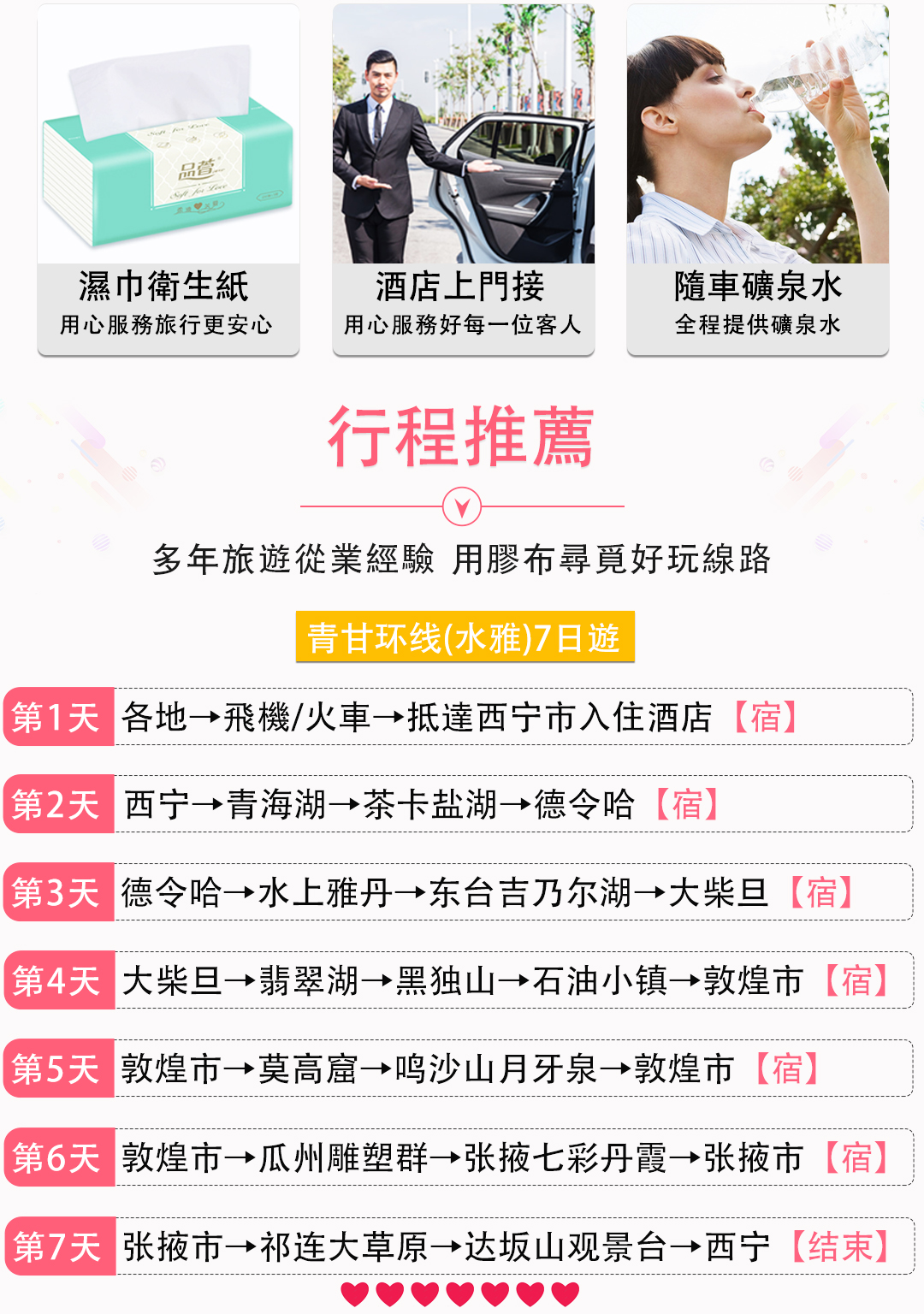 青甘环线6日游详情页_03