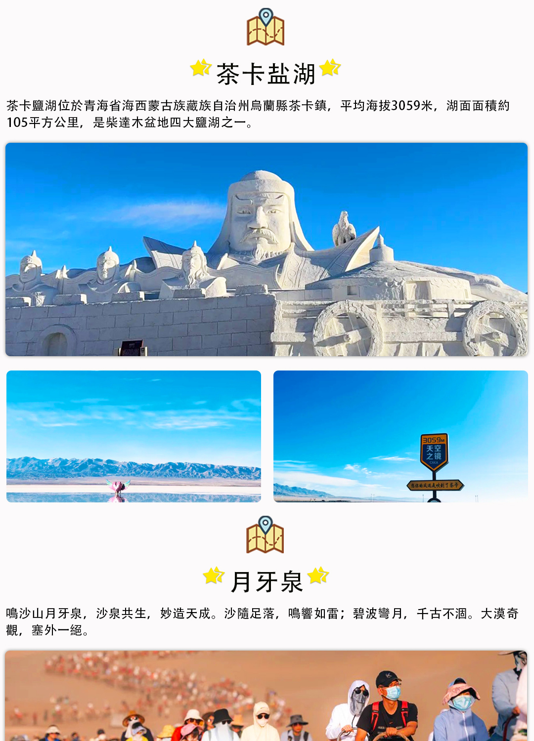 青甘环线6日游详情页_07