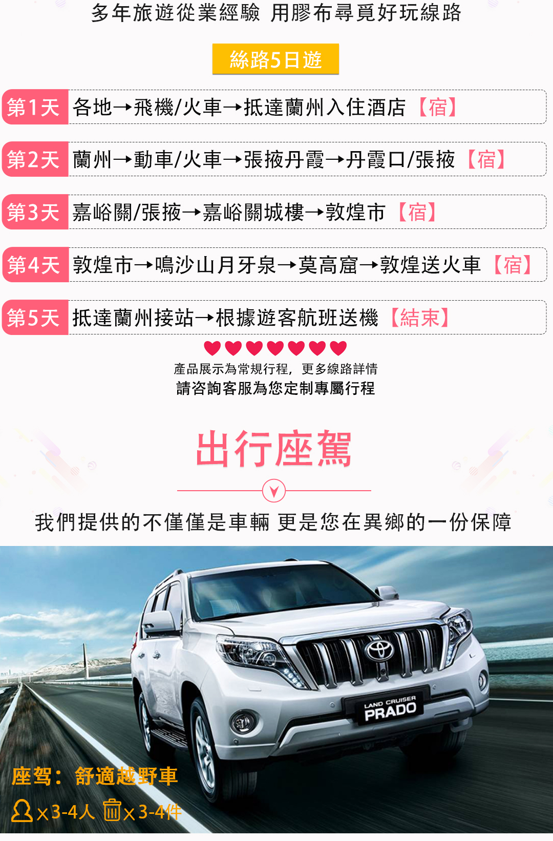 絲路傳奇5日遊詳情頁_03