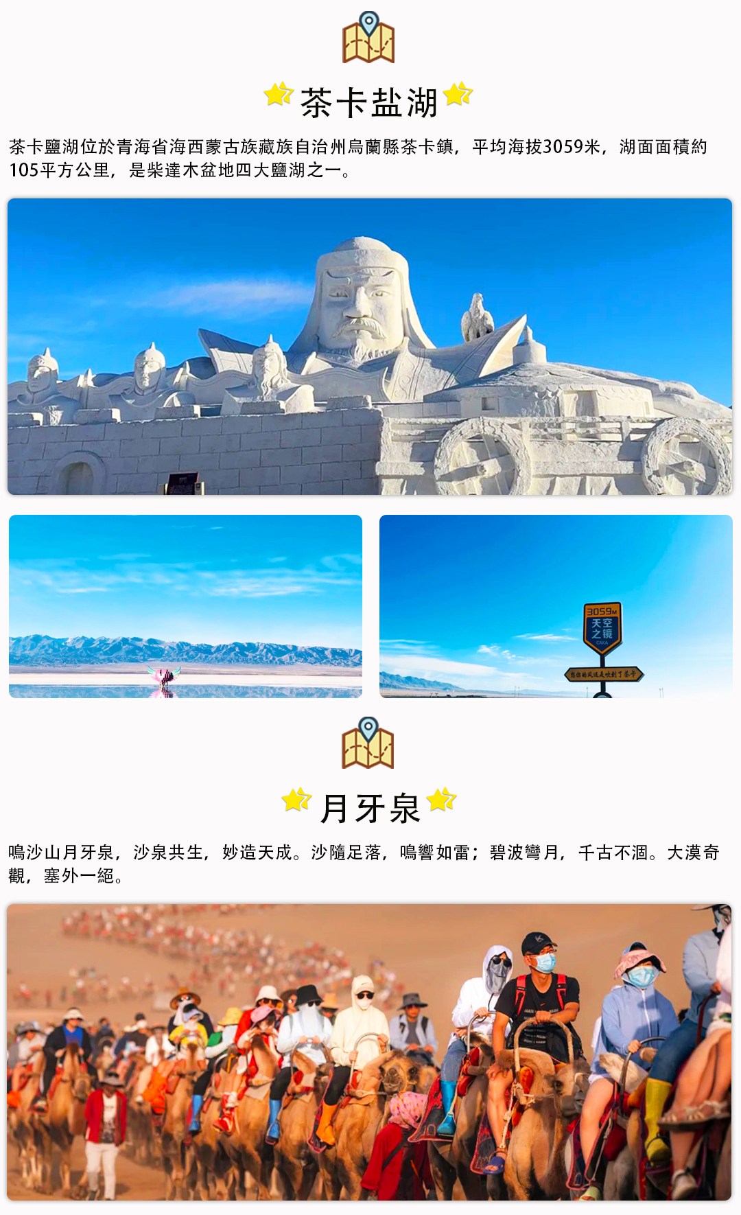 外賓青甘環線7日遊詳情頁、_06