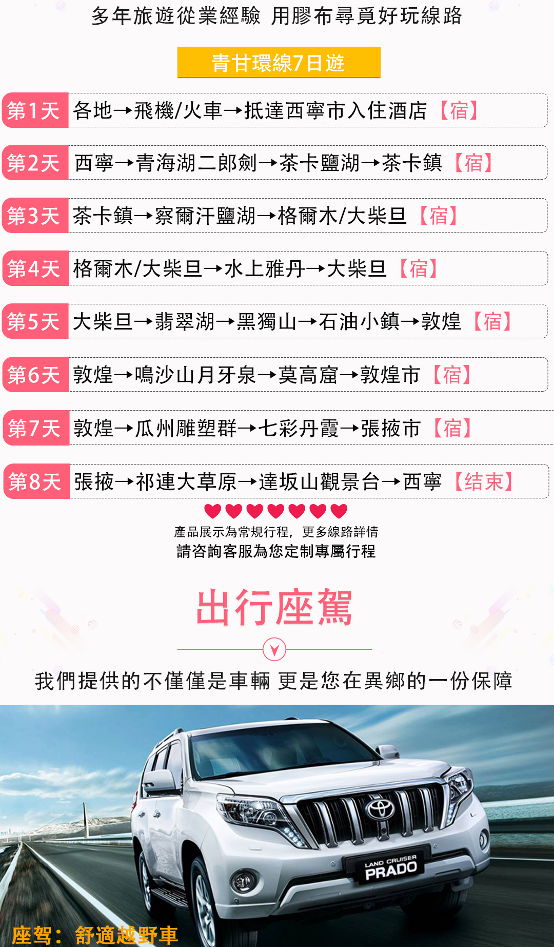 外賓青甘環線7日遊詳情頁、_03