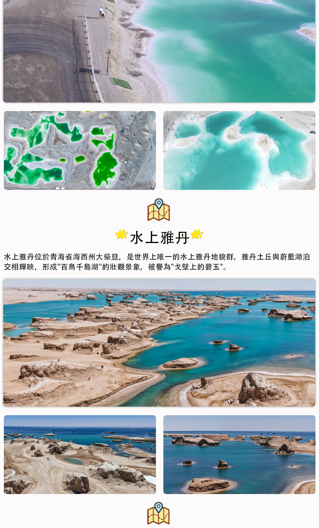 外賓青甘環線7日遊詳情頁、_07