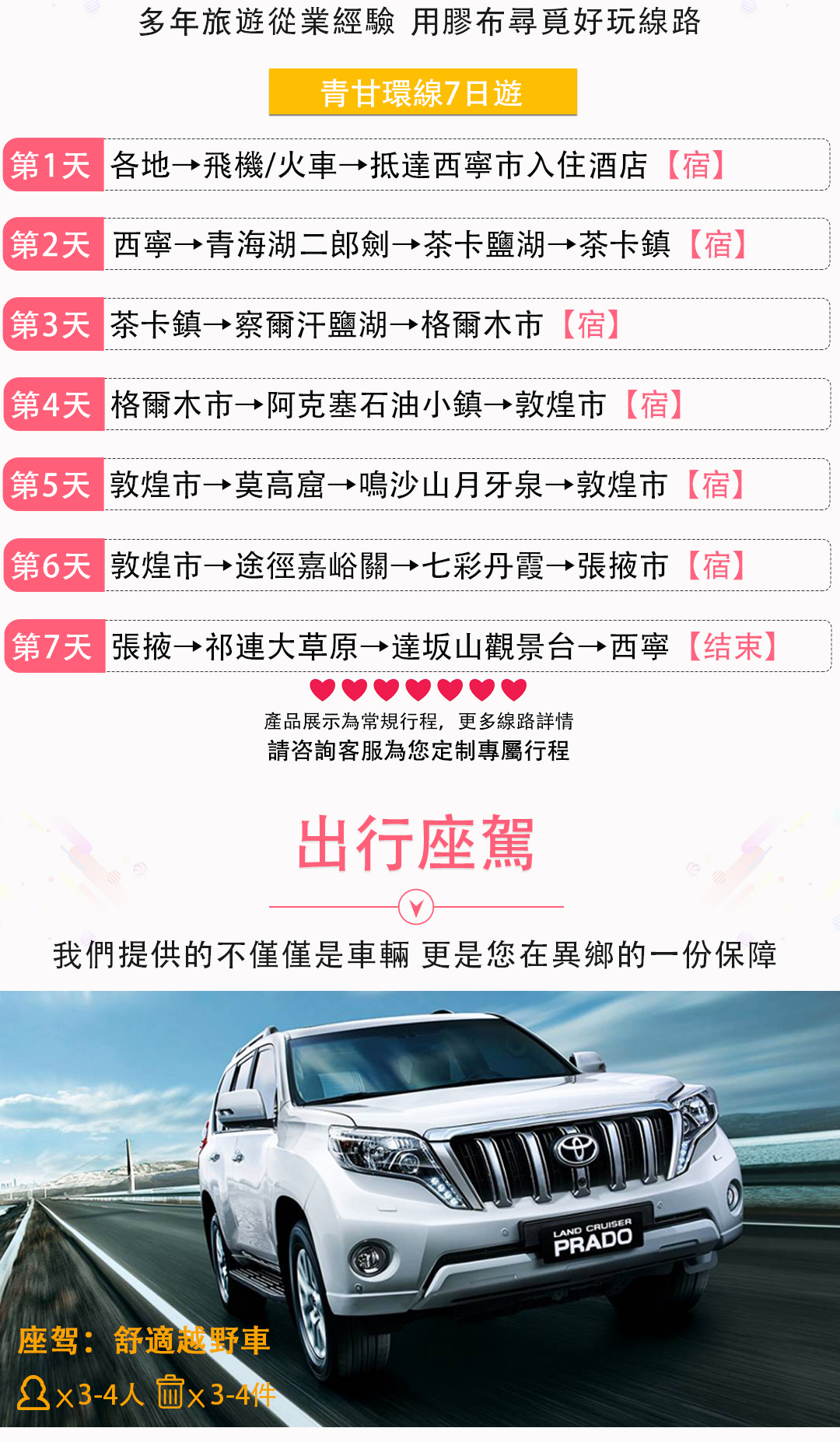 外賓青甘環線7日遊詳情頁、_03