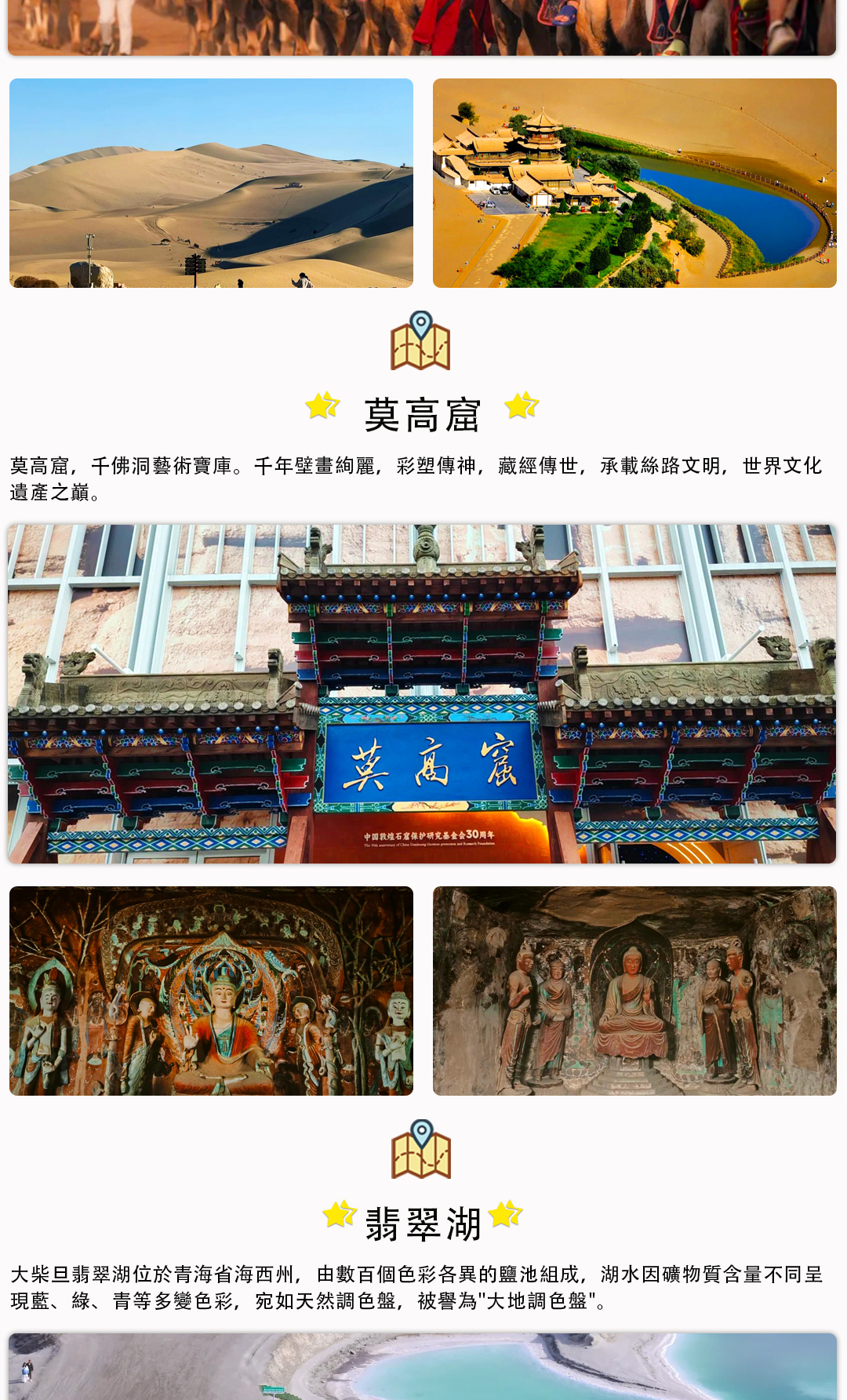 外賓青甘環線7日遊詳情頁、_06