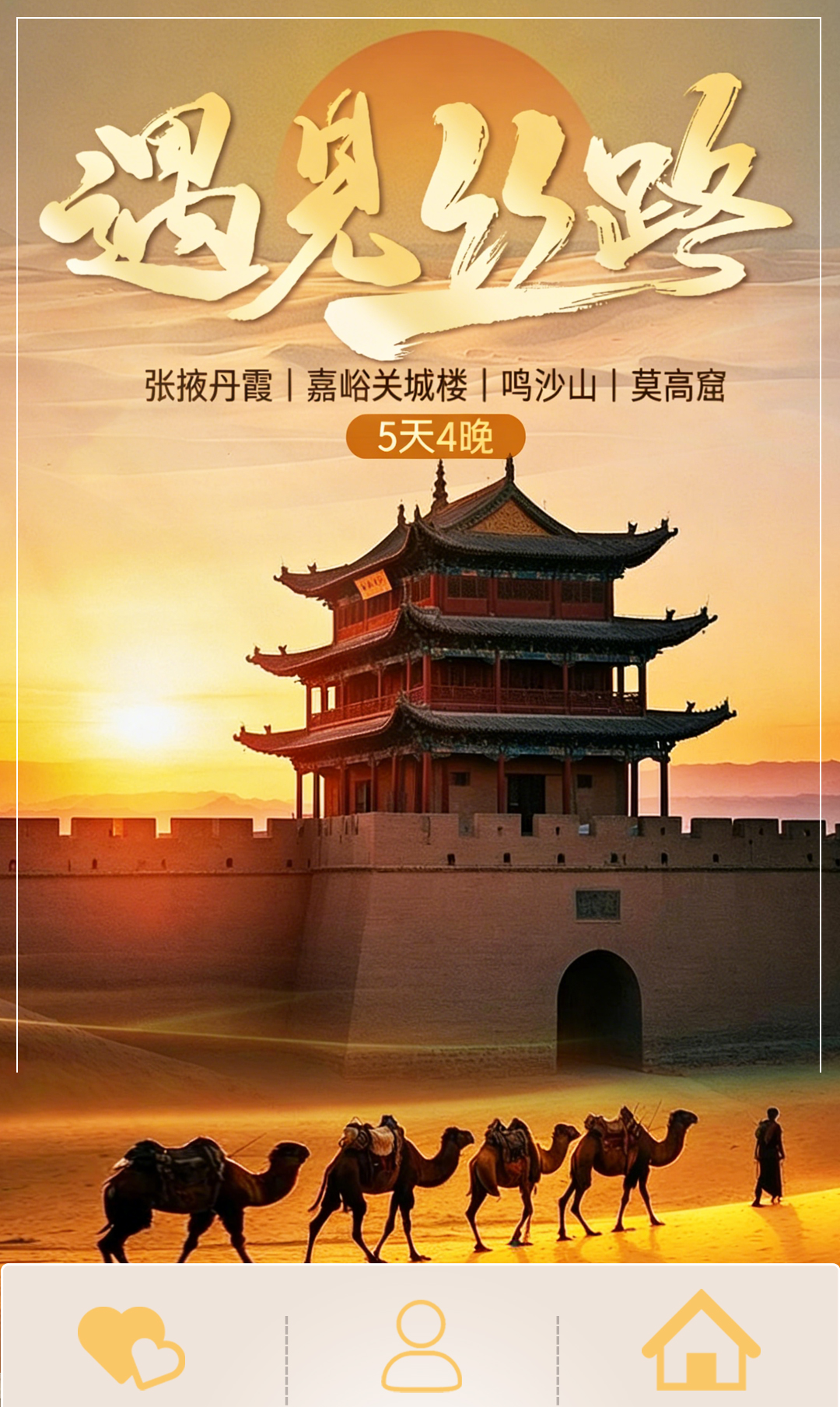 絲路傳奇5日遊詳情頁_01