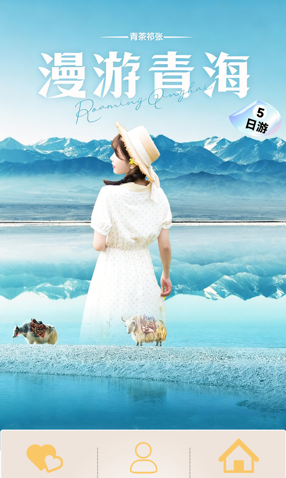 水雅7日游详情页_01 水雅7日游详情页_01