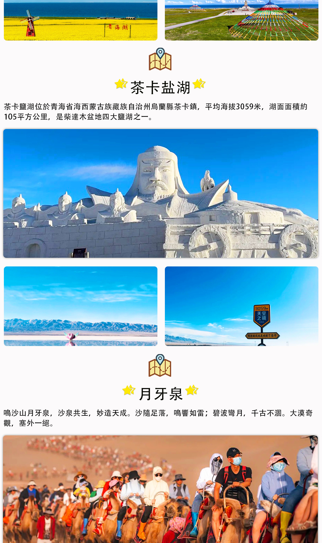 外賓青甘環線7日遊詳情頁、_05