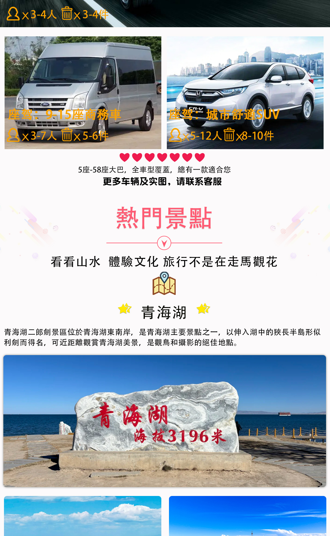 外賓青甘環線7日遊詳情頁、_04