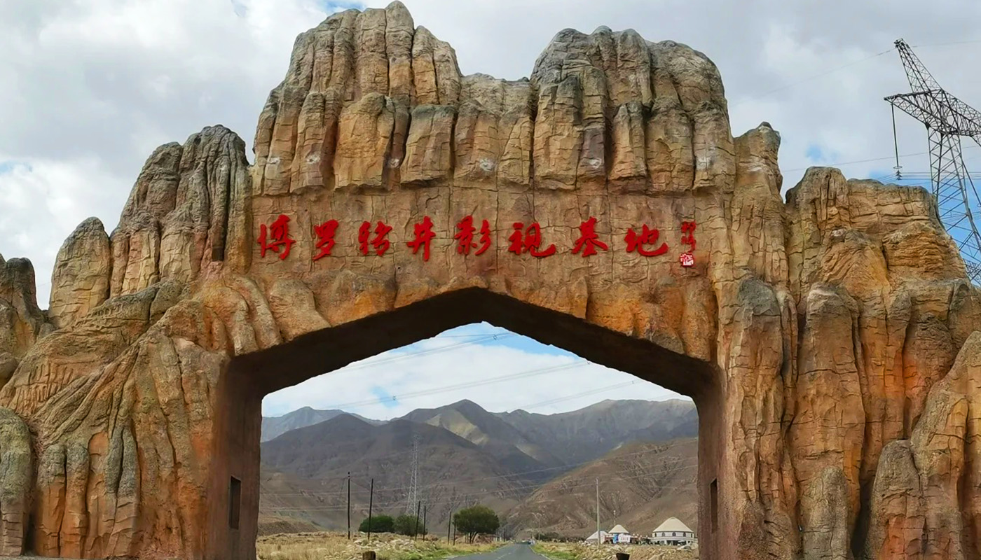 阿克塞影視基地